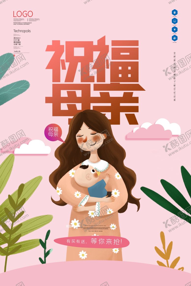 编号：49580407011935174230【酷图网】源文件下载-母亲节
