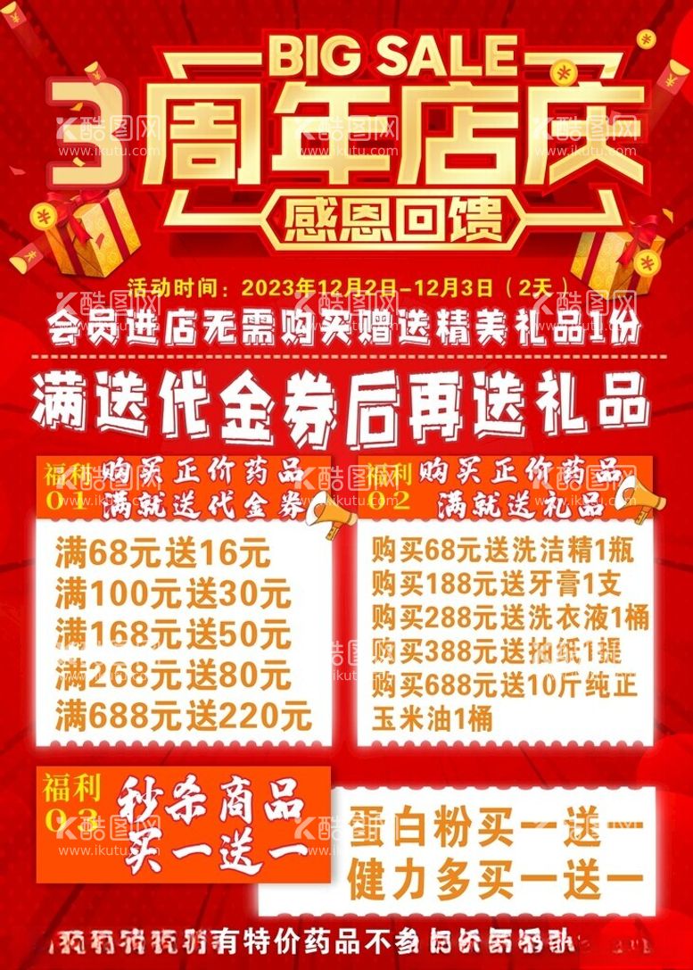 编号：10766612121809065200【酷图网】源文件下载-3周年庆店