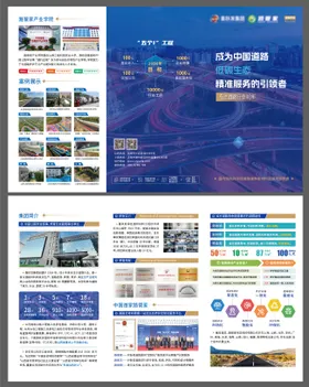 道路企业宣传三折页