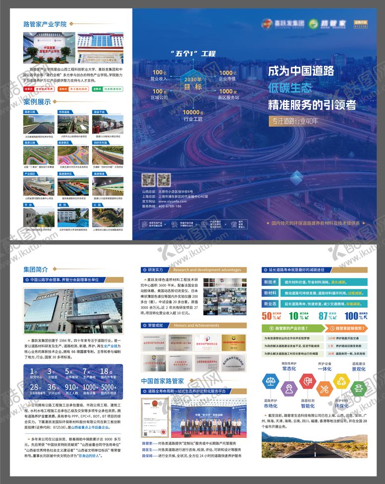 编号：38032910281548516976【酷图网】源文件下载-道路企业宣传三折页