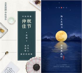 中秋国庆