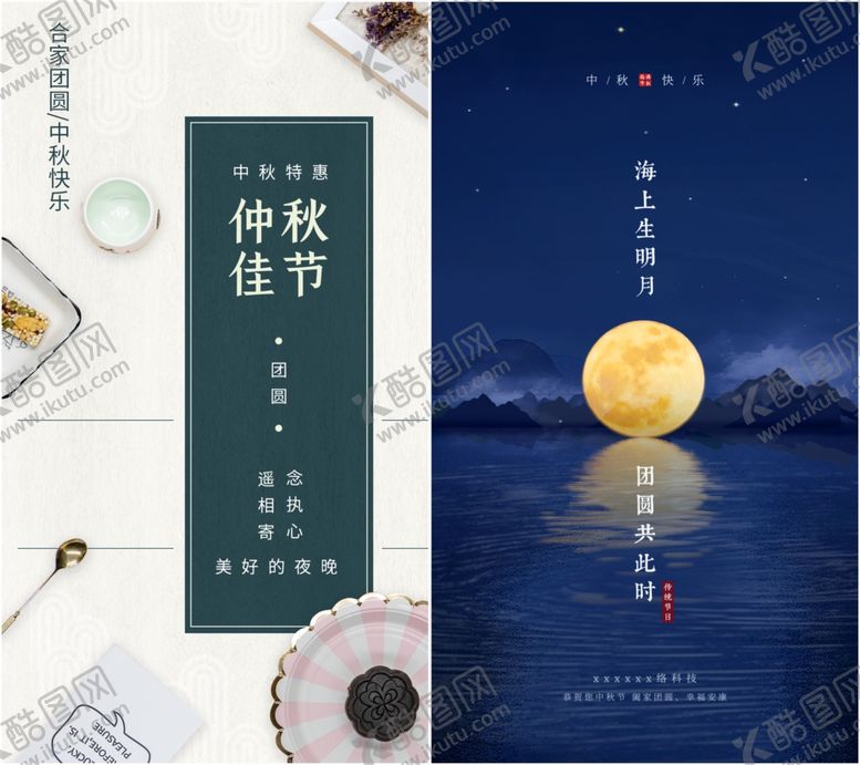 编号：20168710301724227184【酷图网】源文件下载-中秋国庆