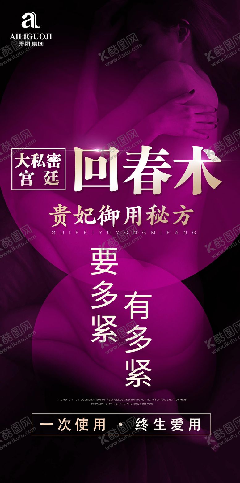 编号：91706609232327491696【酷图网】源文件下载-私密养护海报