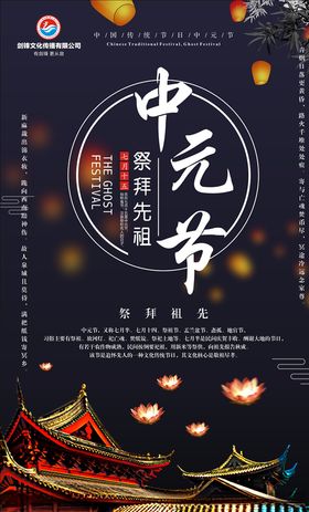 中元节海报