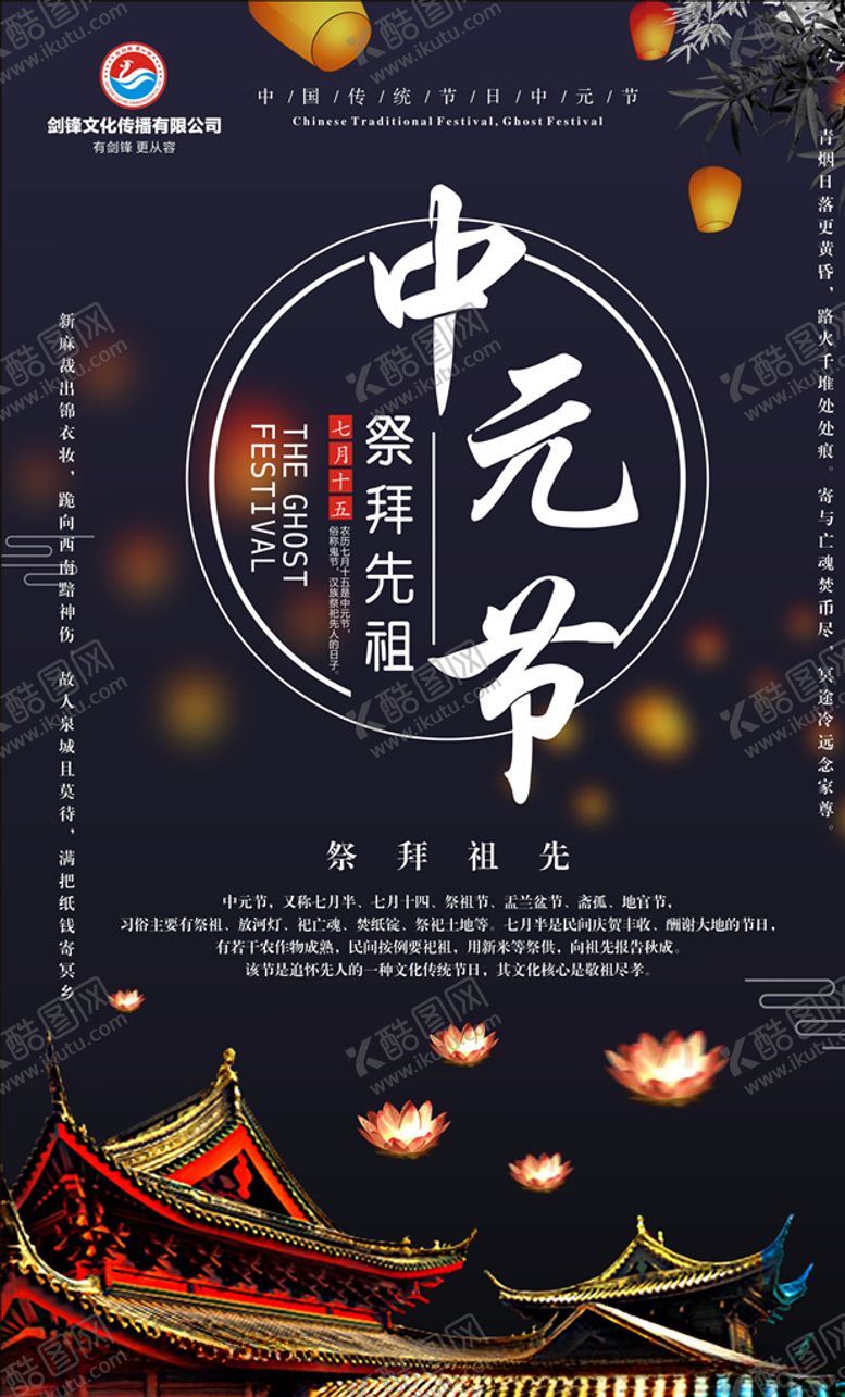 编号：75097410241621058091【酷图网】源文件下载-中元节海报