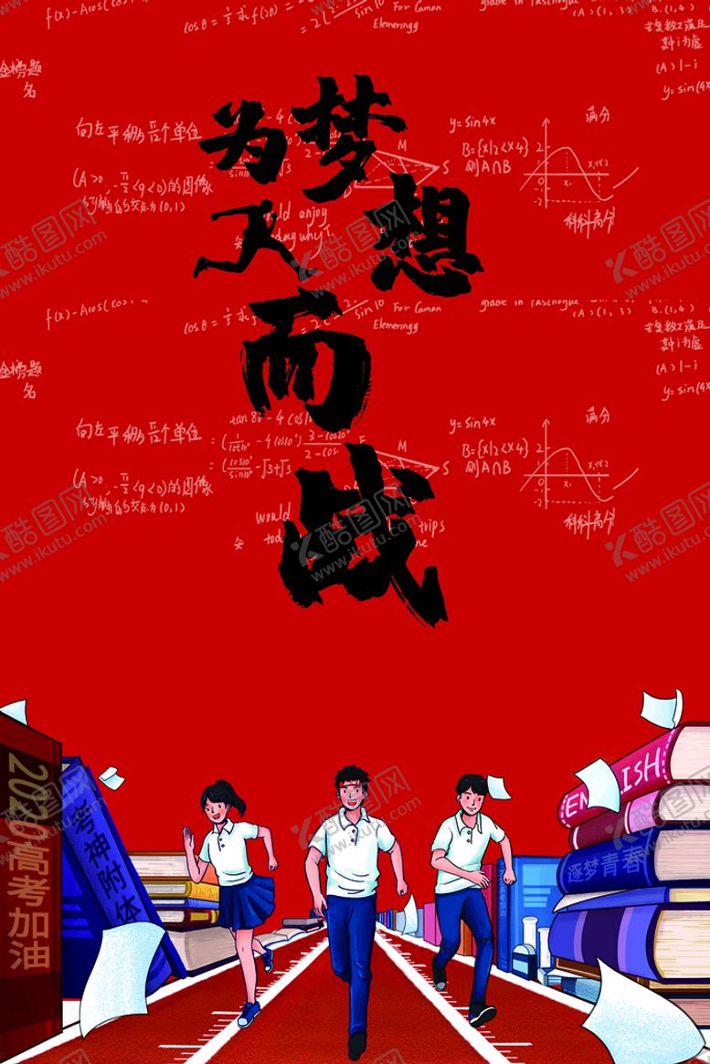 编号：61897911171015256320【酷图网】源文件下载-高考