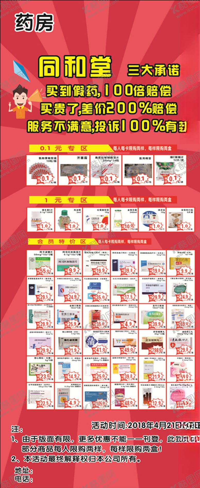 编号：92921706280737565990【酷图网】源文件下载-药房海报