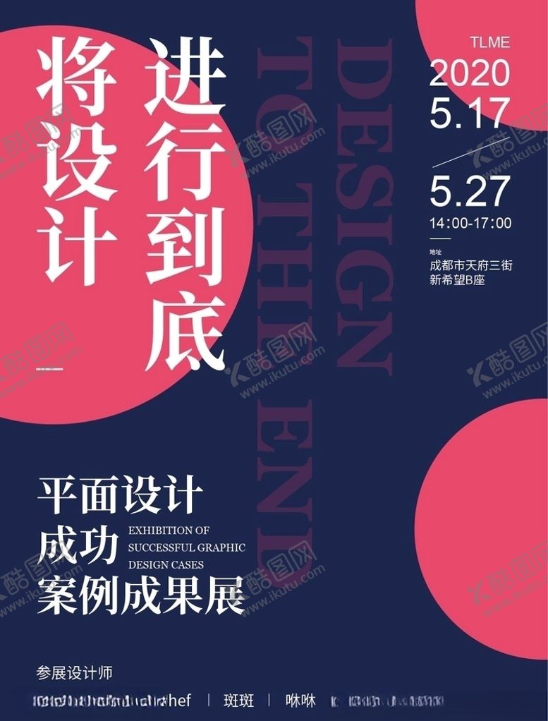 编号：75223207050112594208【酷图网】源文件下载-设计展
