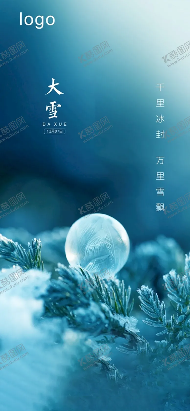 编号：29160810301812462946【酷图网】源文件下载-大雪