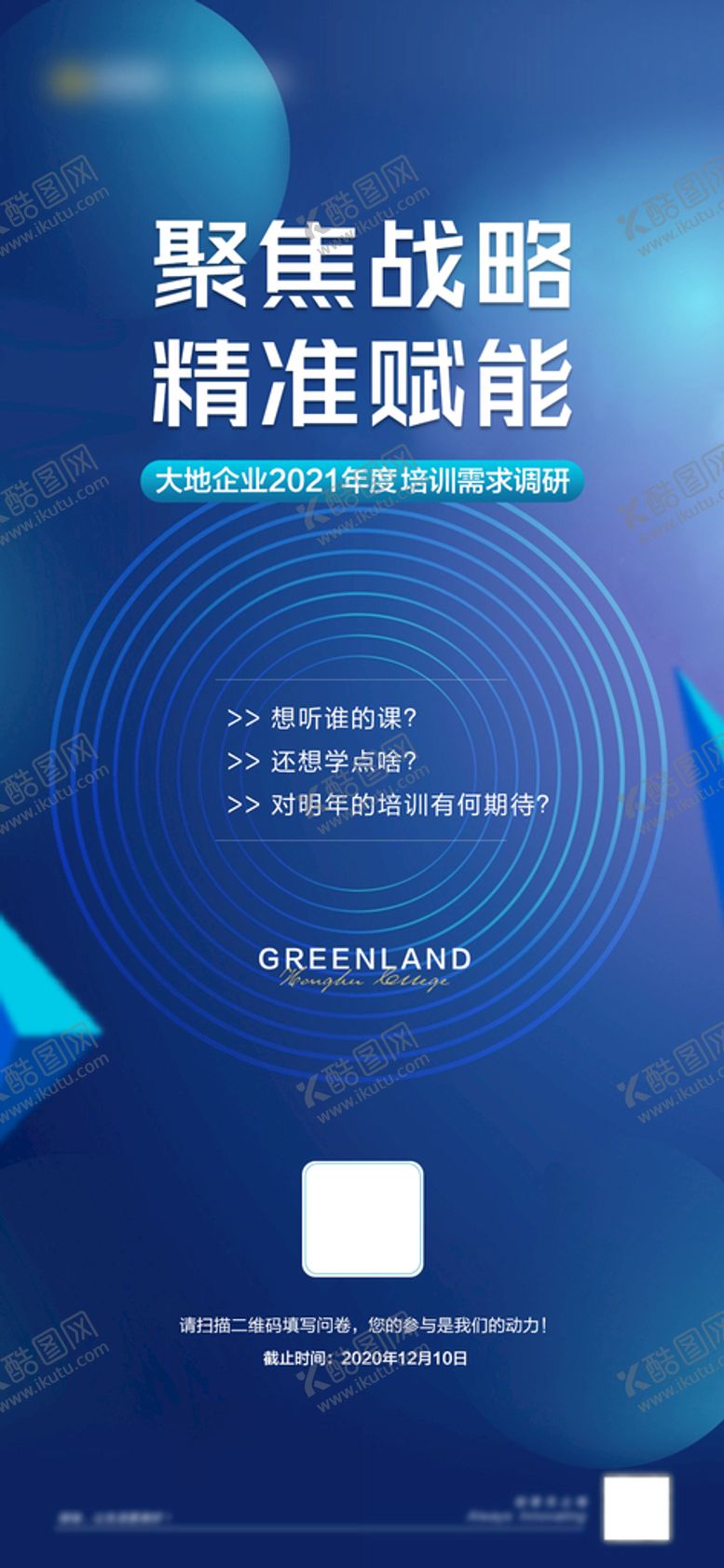 编号：56348909142028380521【酷图网】源文件下载-蓝色商务活动培训简约海报