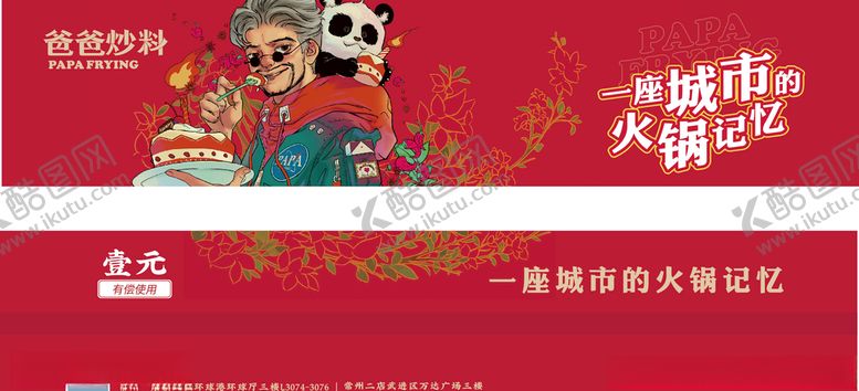 编号：49647307130819004300【酷图网】源文件下载-爸爸炒料餐包