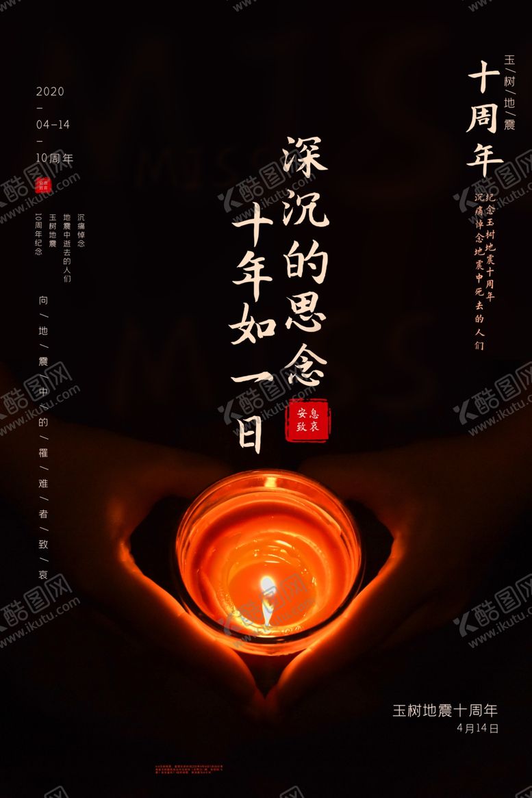 编号：92967109290911496289【酷图网】源文件下载-纪念怀念哀悼蜡烛沉痛悲伤海报