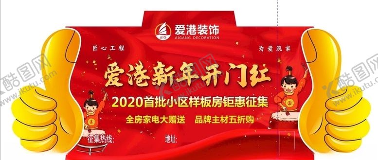 编号：87571409170232528729【酷图网】源文件下载-爱港装饰红色