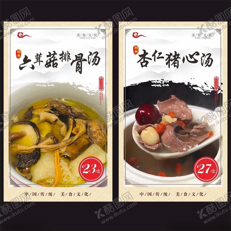 编号：16390603080311407159【酷图网】源文件下载-炖汤