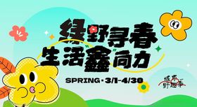 春天春日展板