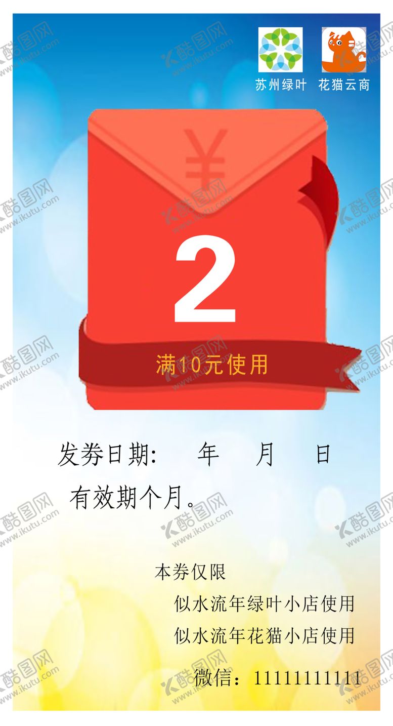 编号：64417710210103305770【酷图网】源文件下载-优惠劵