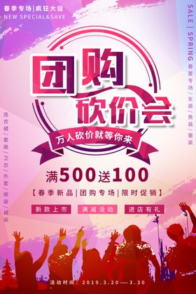 团购砍价会