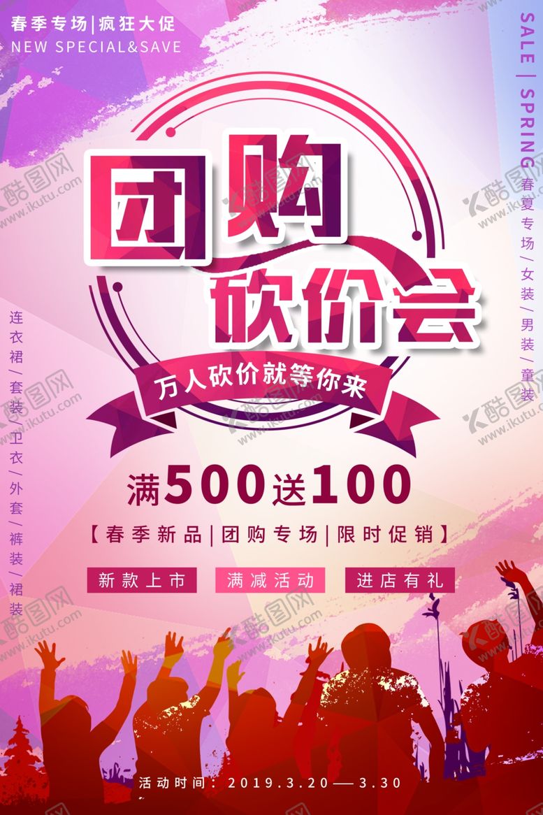 编号：84942610020236283683【酷图网】源文件下载-团购砍价会