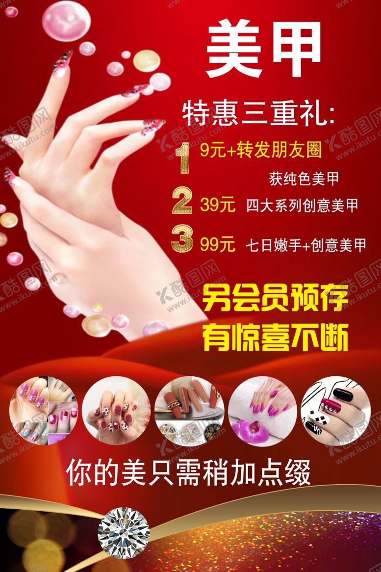 编号：90638303290225499262【酷图网】源文件下载-美甲展架
