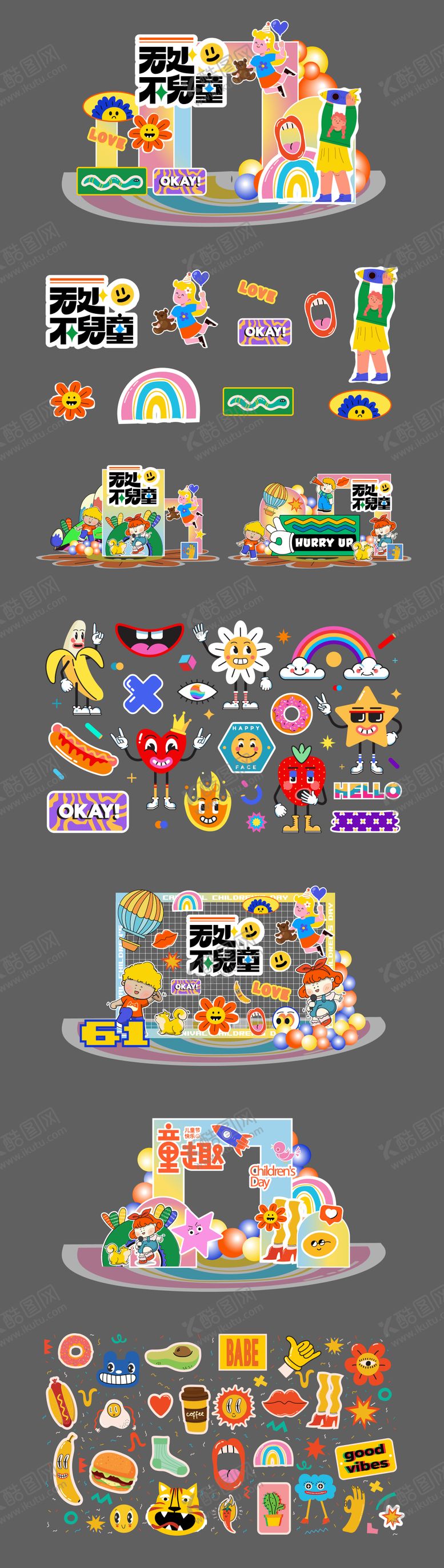 编号：48024405240201592444【酷图网】源文件下载-61儿童节美陈