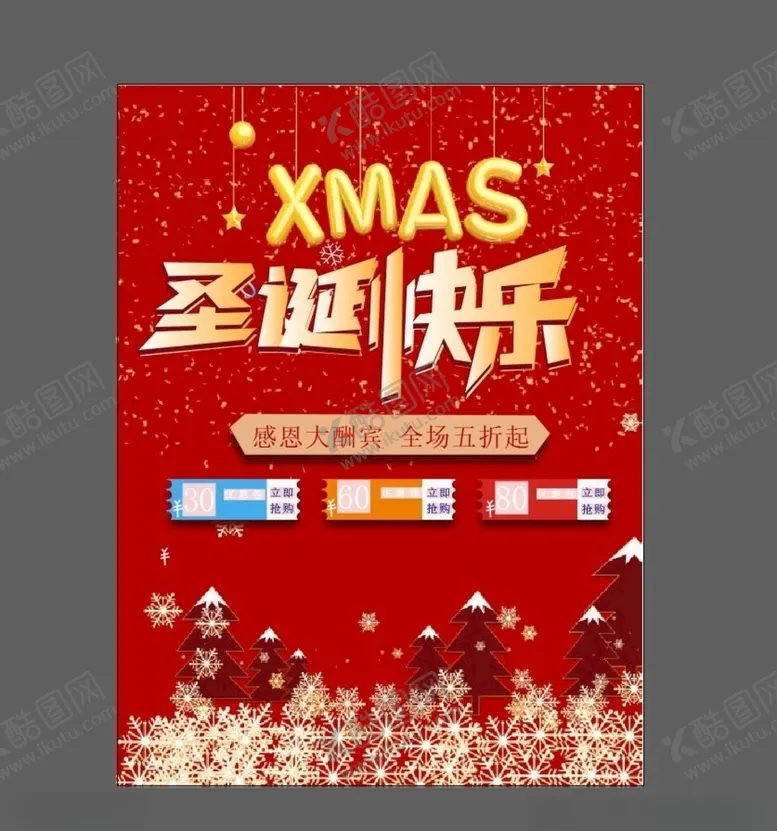 编号：19286503281117431165【酷图网】源文件下载-圣诞节
