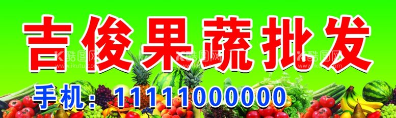 编号：23502711260556551597【酷图网】源文件下载-果蔬批发