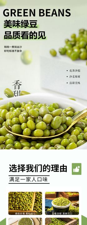 绿豆通用详情页