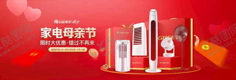 编号：38946709140008442751【酷图网】源文件下载-大家电海报空调首页轮播海报