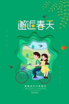 春天你好