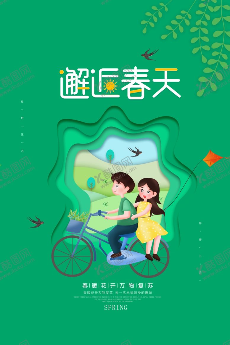 编号：85904610091402265854【酷图网】源文件下载-春天你好