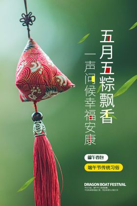 端午节海报水墨背景展板广告中华美食