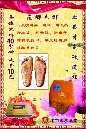 老苗医泡脚人群