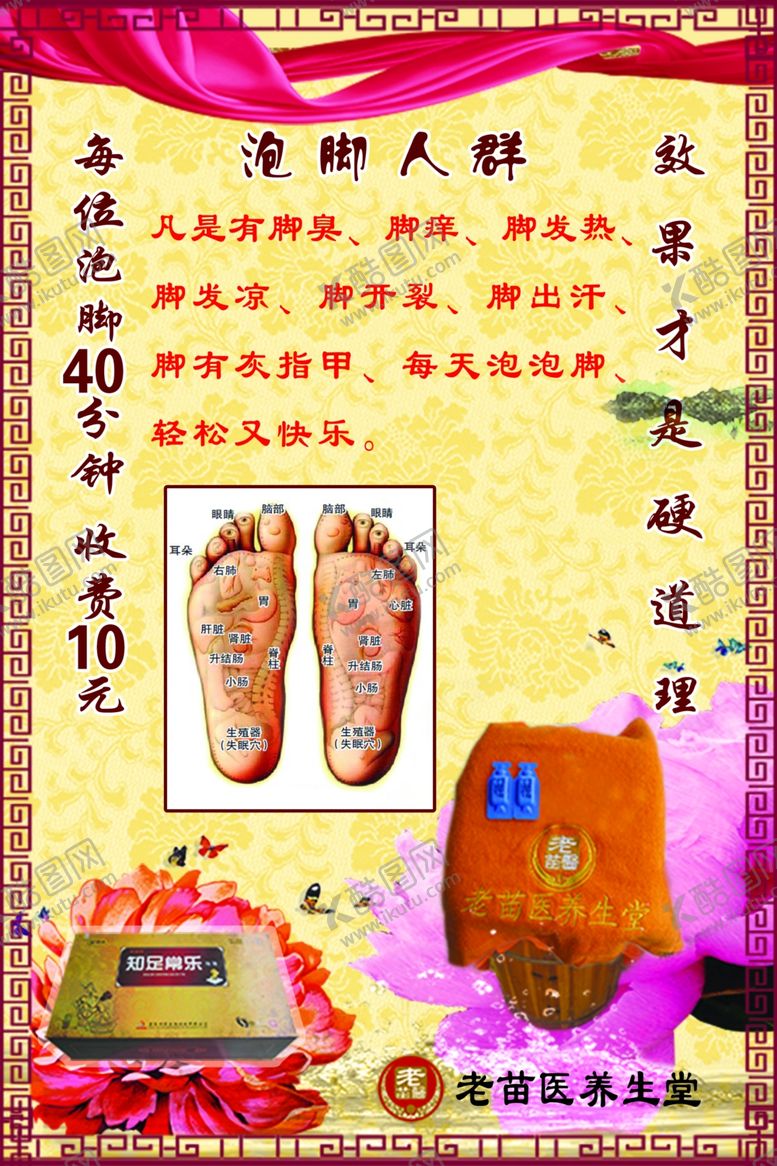 编号：20794507031855236222【酷图网】源文件下载-老苗医泡脚人群
