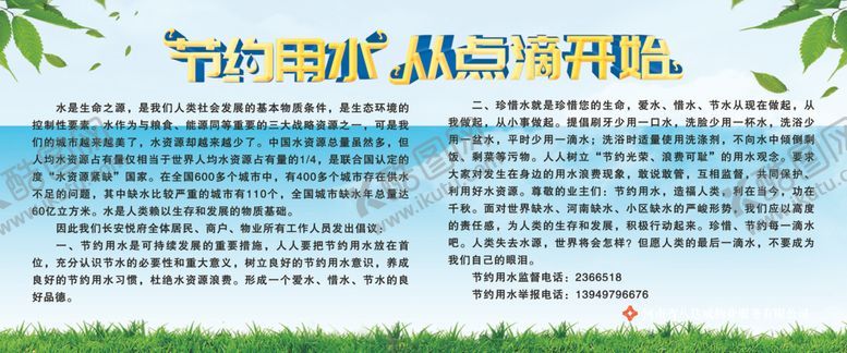 编号：62549706260859554756【酷图网】源文件下载-节约用水