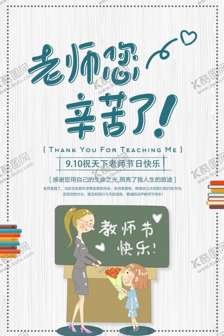 编号：90903210210656564862【酷图网】源文件下载-教师节