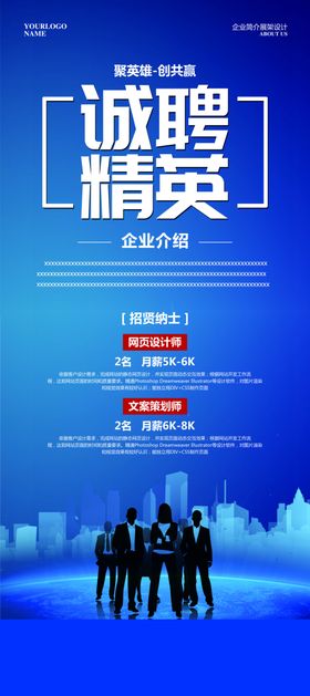 招聘海报展架招贴设计诚聘