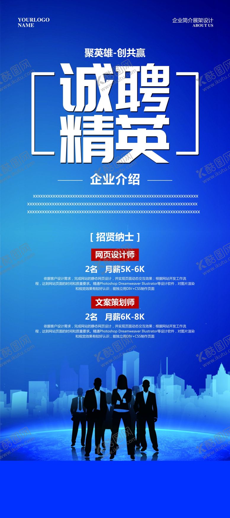 编号：79033507131824081045【酷图网】源文件下载-招聘展架诚聘