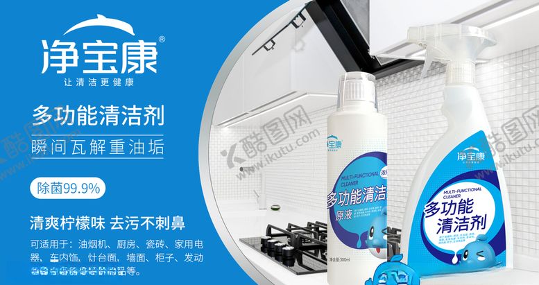 编号：94097309161214149127【酷图网】源文件下载-家庭清洁剂海报广告设计