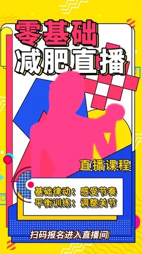 运动健身海报