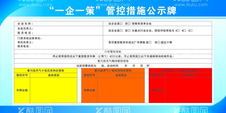 编号：73170811300822364558【酷图网】源文件下载-一企一策公示牌