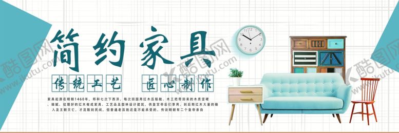 编号：65423510241357096693【酷图网】源文件下载-简约家具