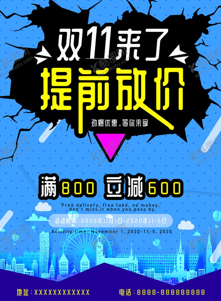 编号：96215809182311088027【酷图网】源文件下载-双十一提前放价
