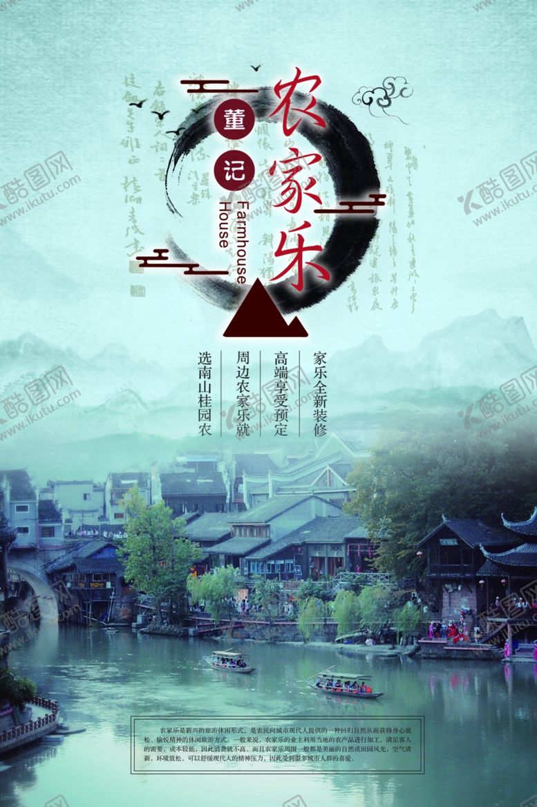 编号：48743710210744251607【酷图网】源文件下载-农家乐海报