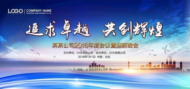 编号：32250310150749526111【酷图网】源文件下载-年会海报