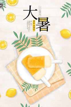 大暑  莲花处暑