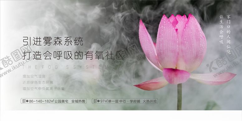 编号：39957709240230109356【酷图网】源文件下载-地产雾森系统会呼吸的社区