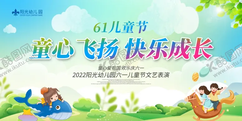 编号：98069201291308557154【酷图网】源文件下载-六一舞台背景