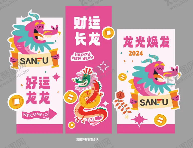 编号：88814112042054486179【酷图网】源文件下载-2024龙年背景板美陈堆头