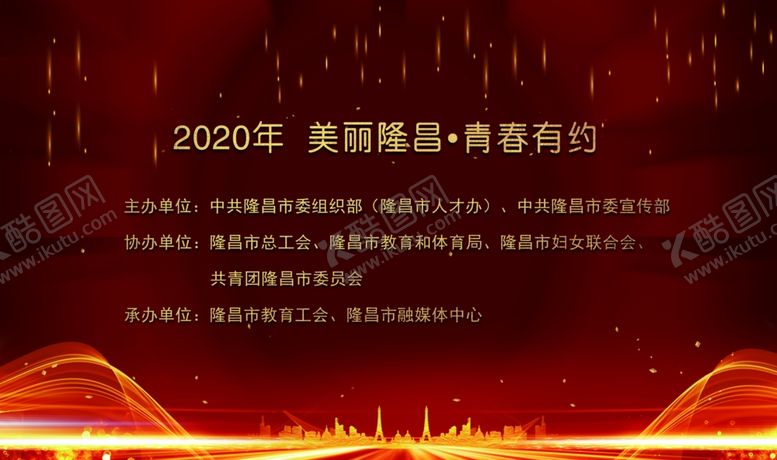 编号：87199904302226281429【酷图网】源文件下载-会议背景