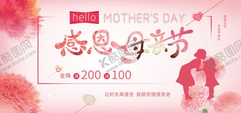 编号：98052610141607324818【酷图网】源文件下载-母亲节